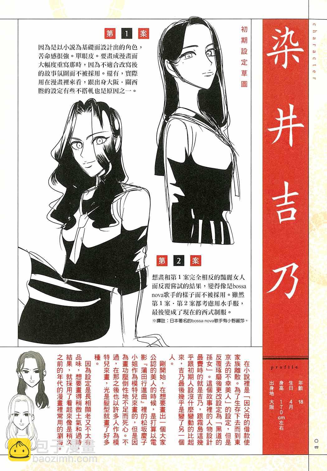 愿来世为他人 设定集3