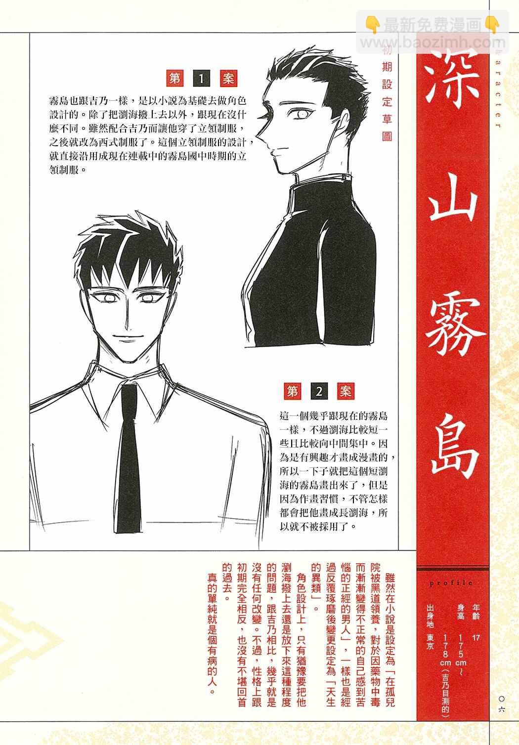 愿来世为他人 设定集5