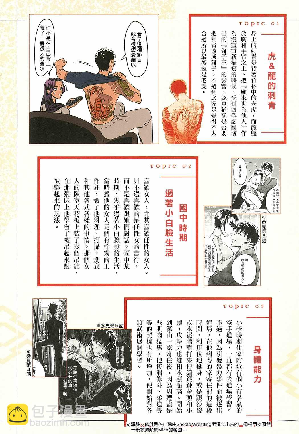 愿来世为他人 设定集6