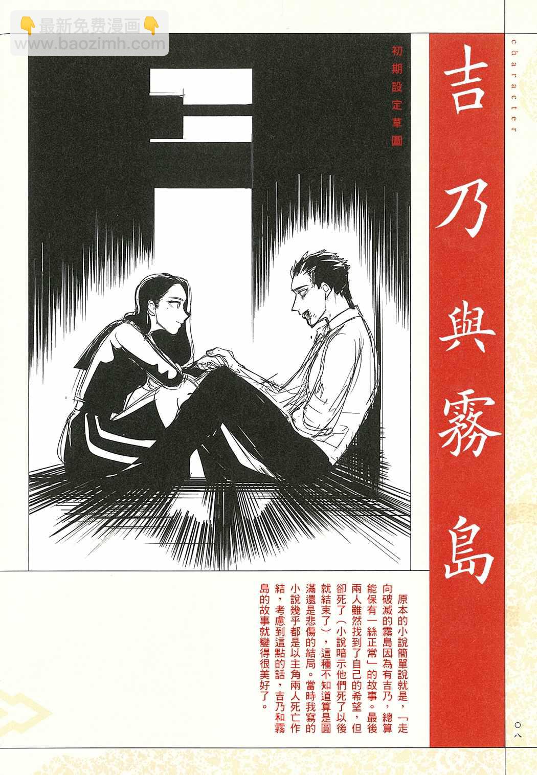 愿来世为他人 设定集7