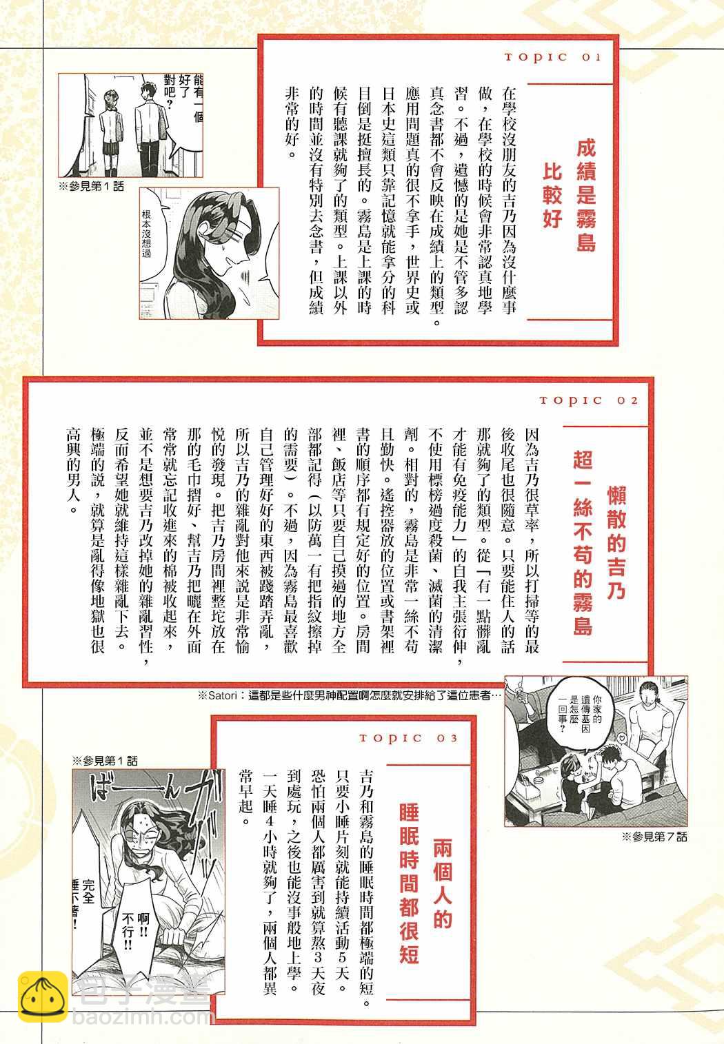 愿来世为他人 设定集8