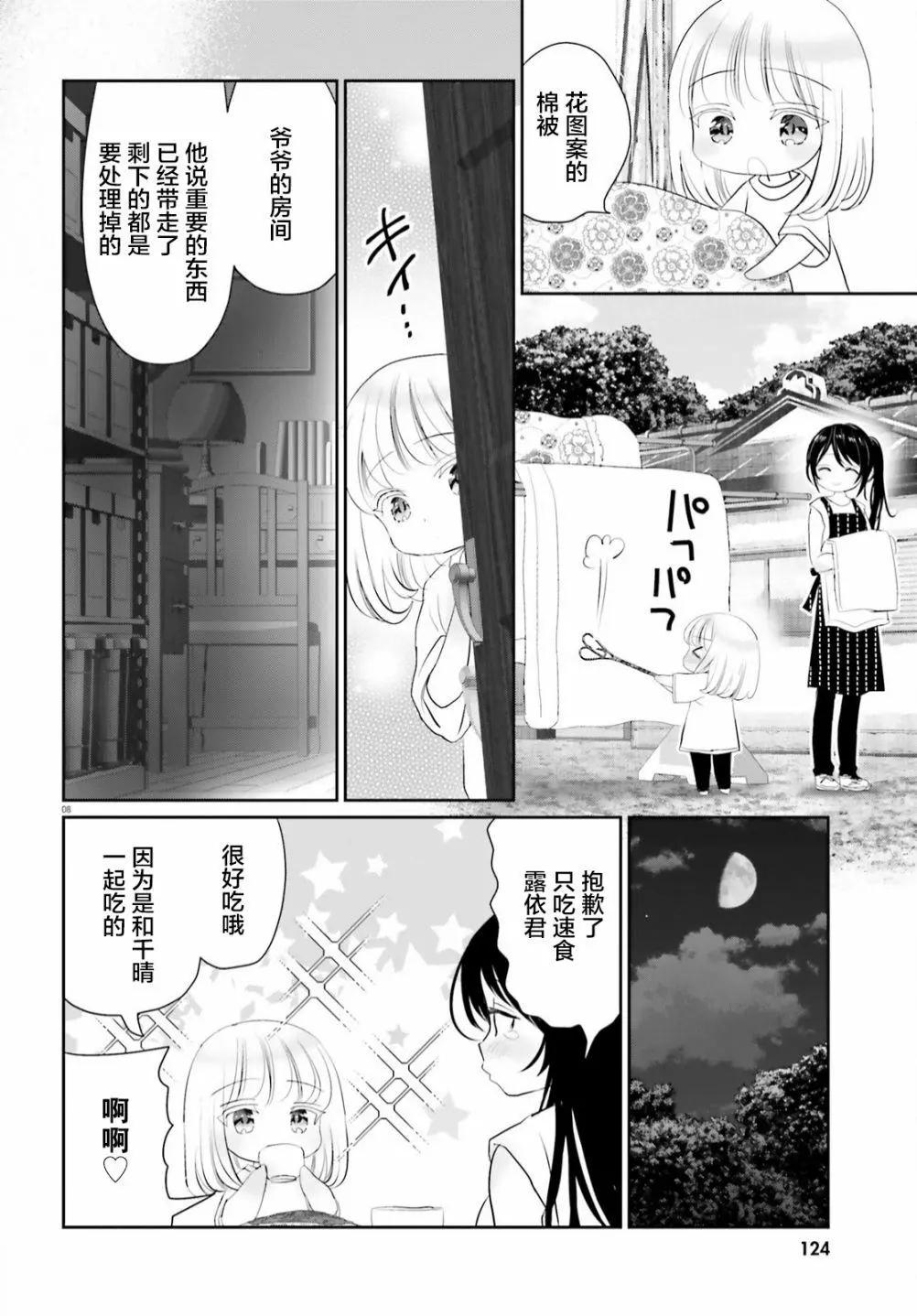 第13话前篇7