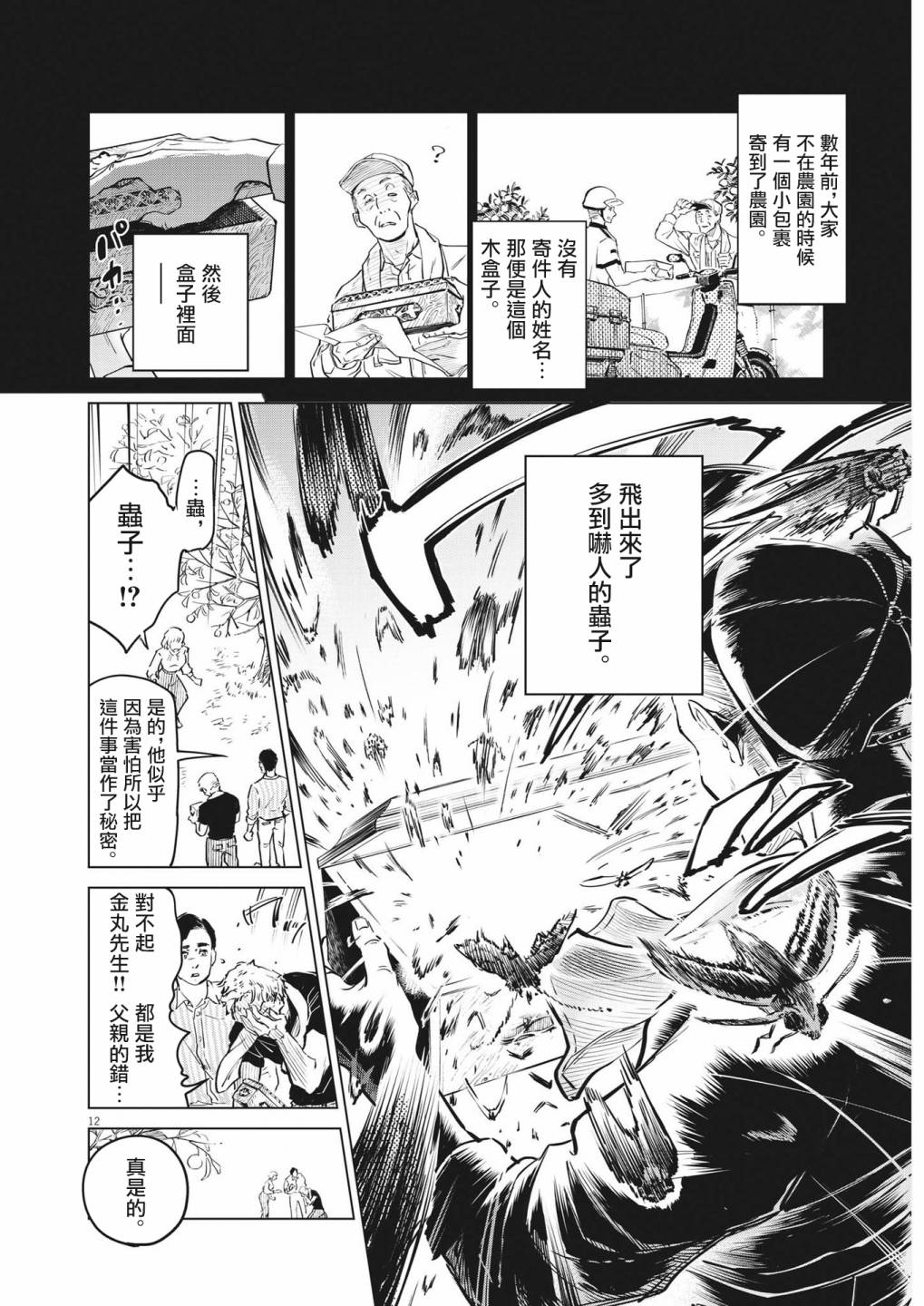 第1话 灾厄之盒事件（1）11