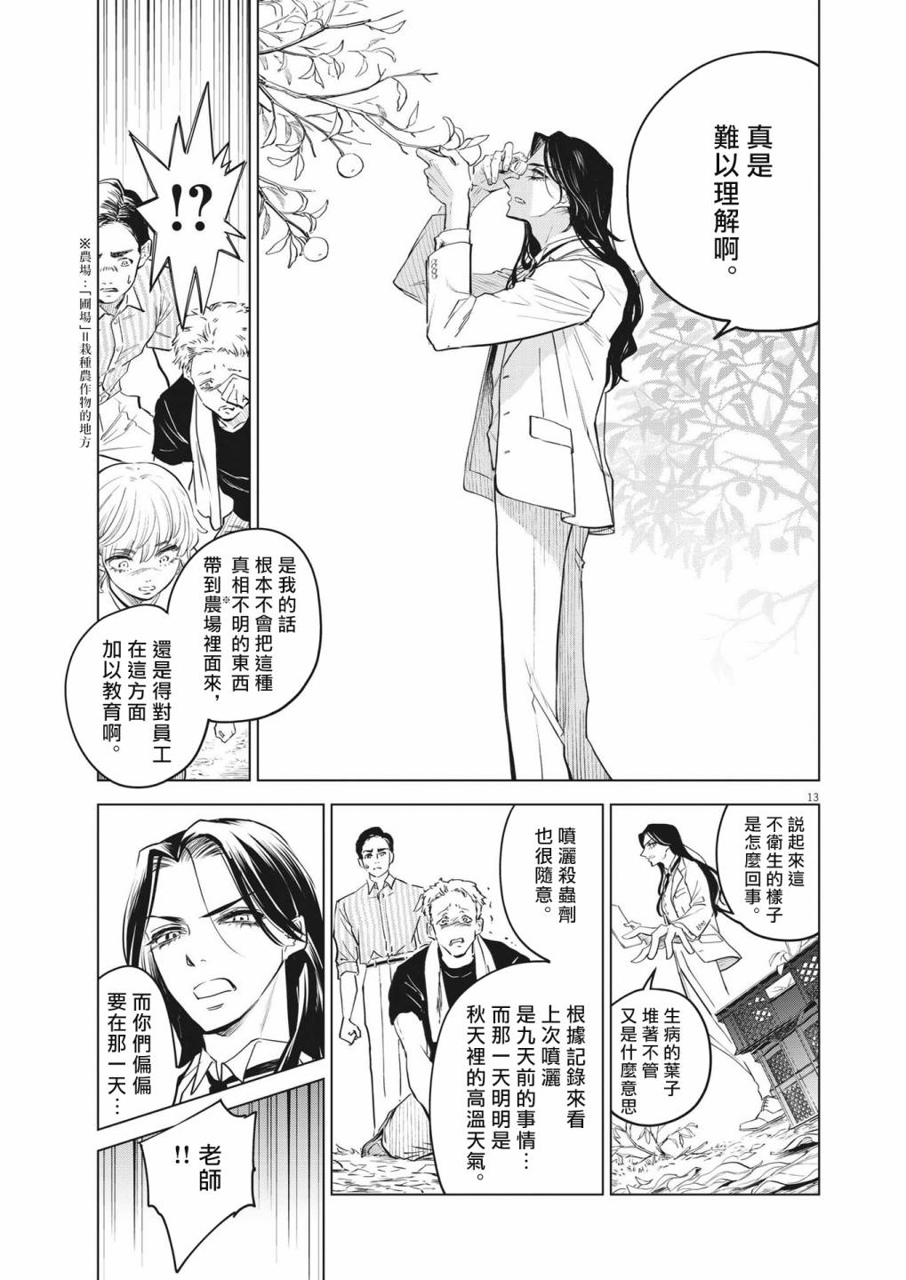 第1话 灾厄之盒事件（1）12
