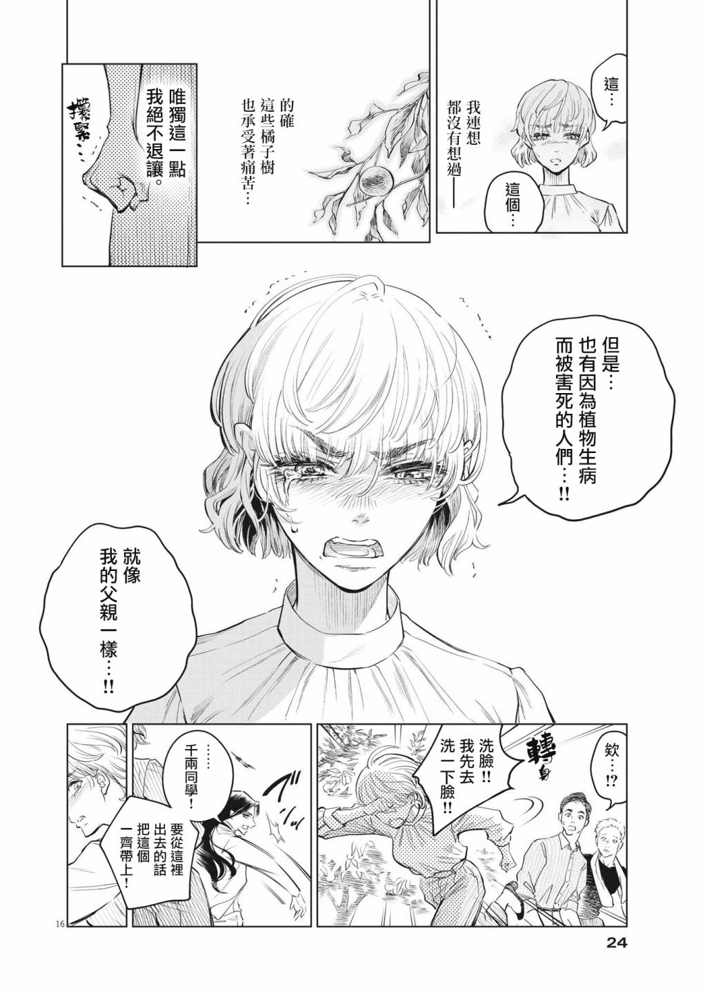 第1话 灾厄之盒事件（1）15