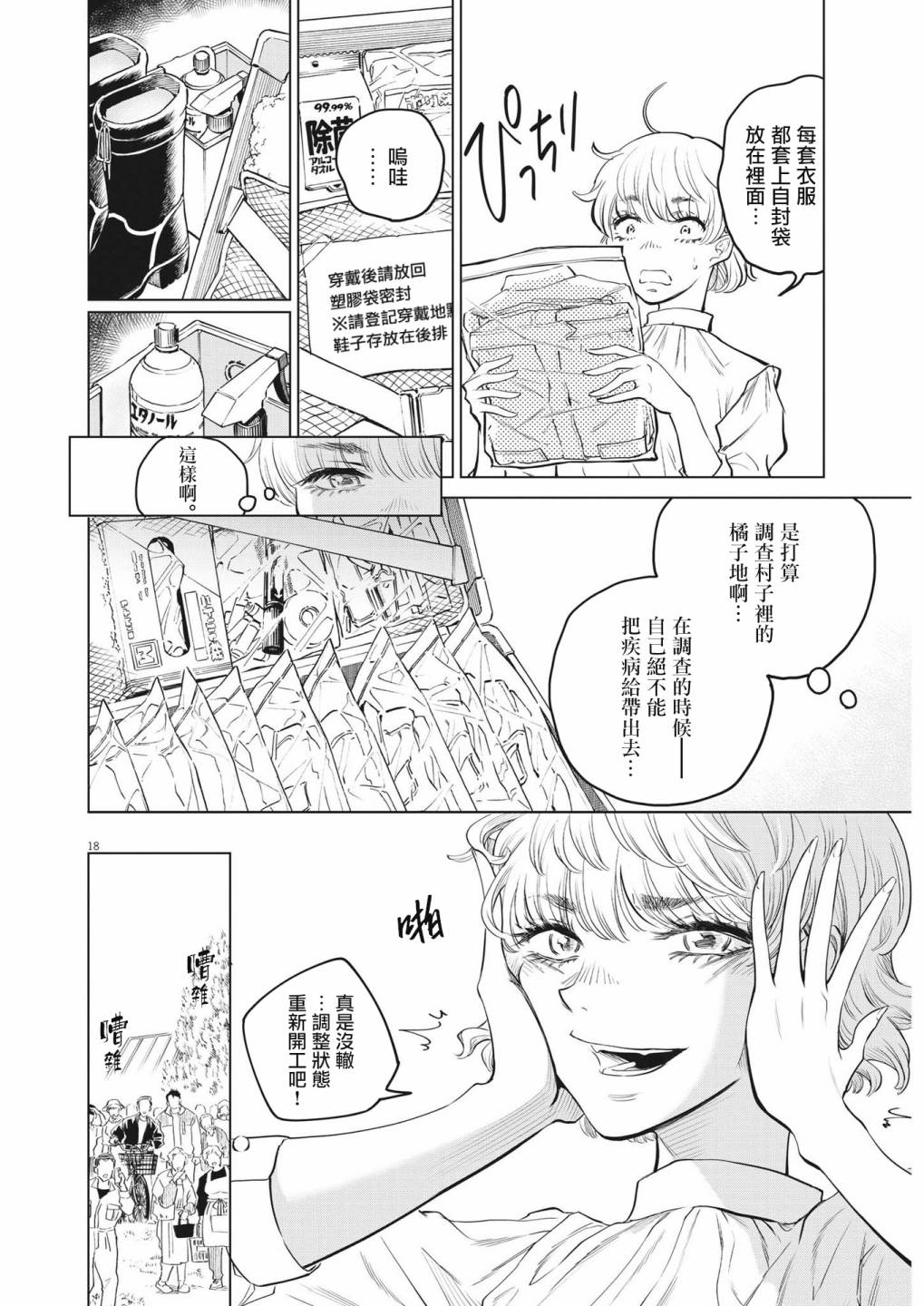 第1话 灾厄之盒事件（1）17