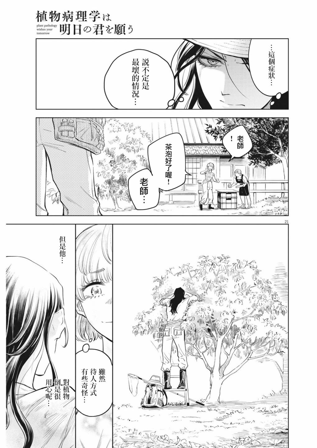 第1话 灾厄之盒事件（1）20
