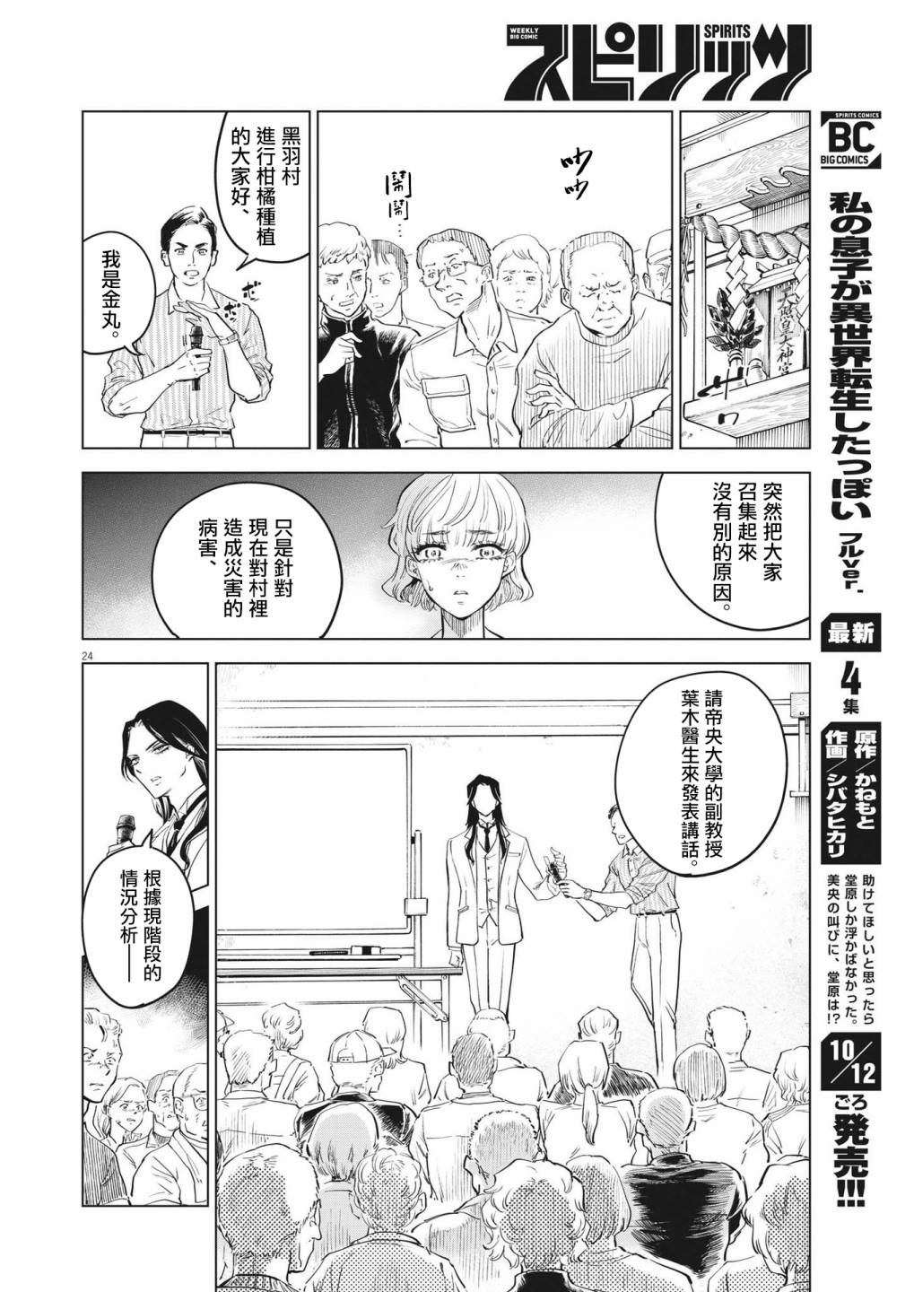 第1话 灾厄之盒事件（1）23