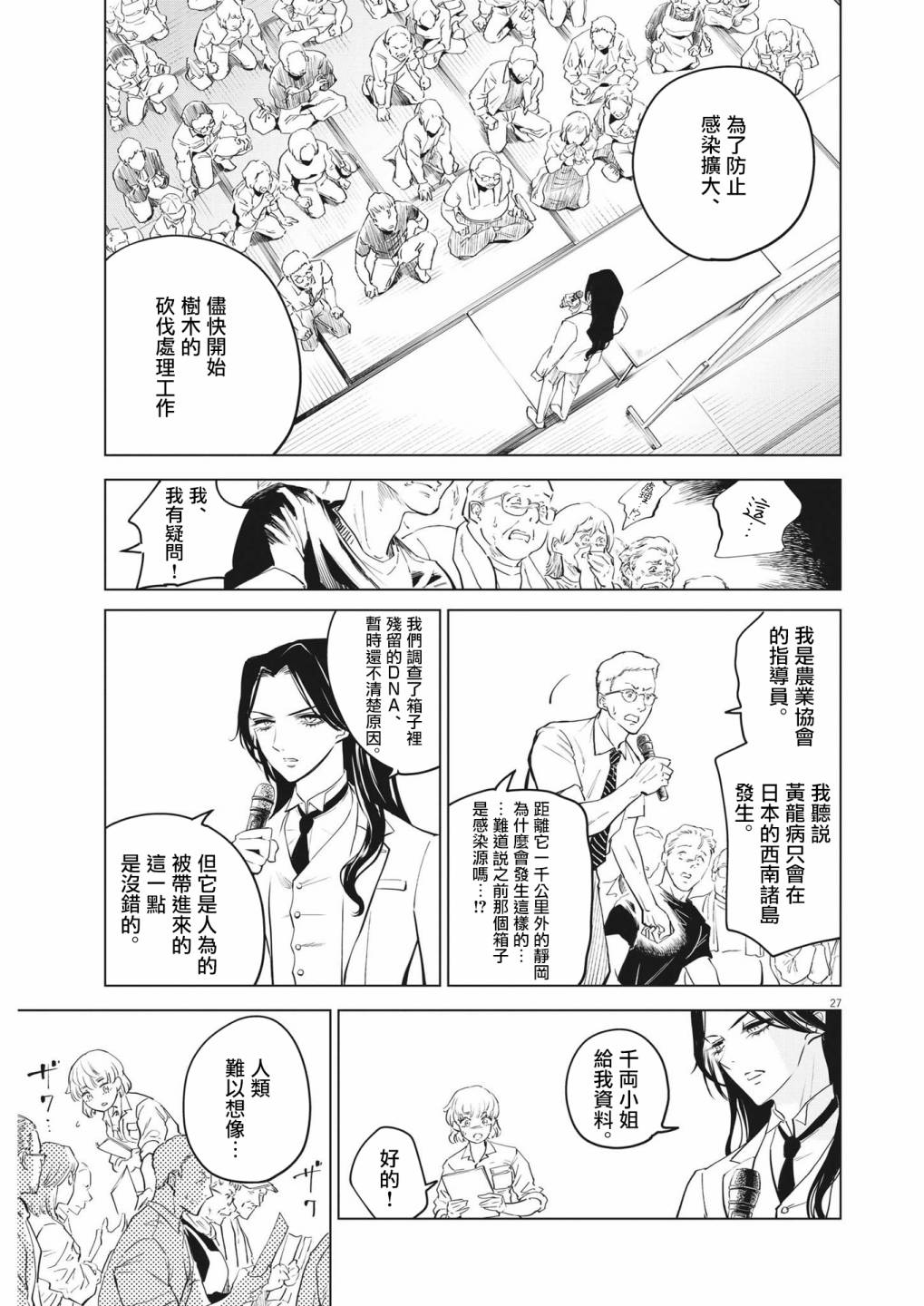 第1话 灾厄之盒事件（1）26