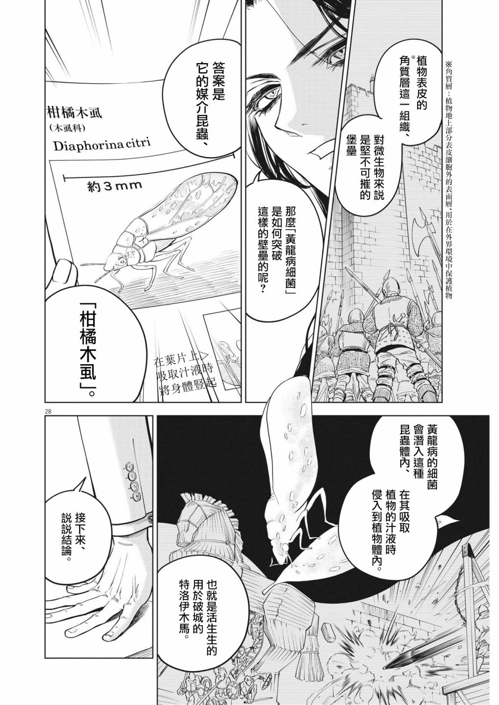 第1话 灾厄之盒事件（1）27