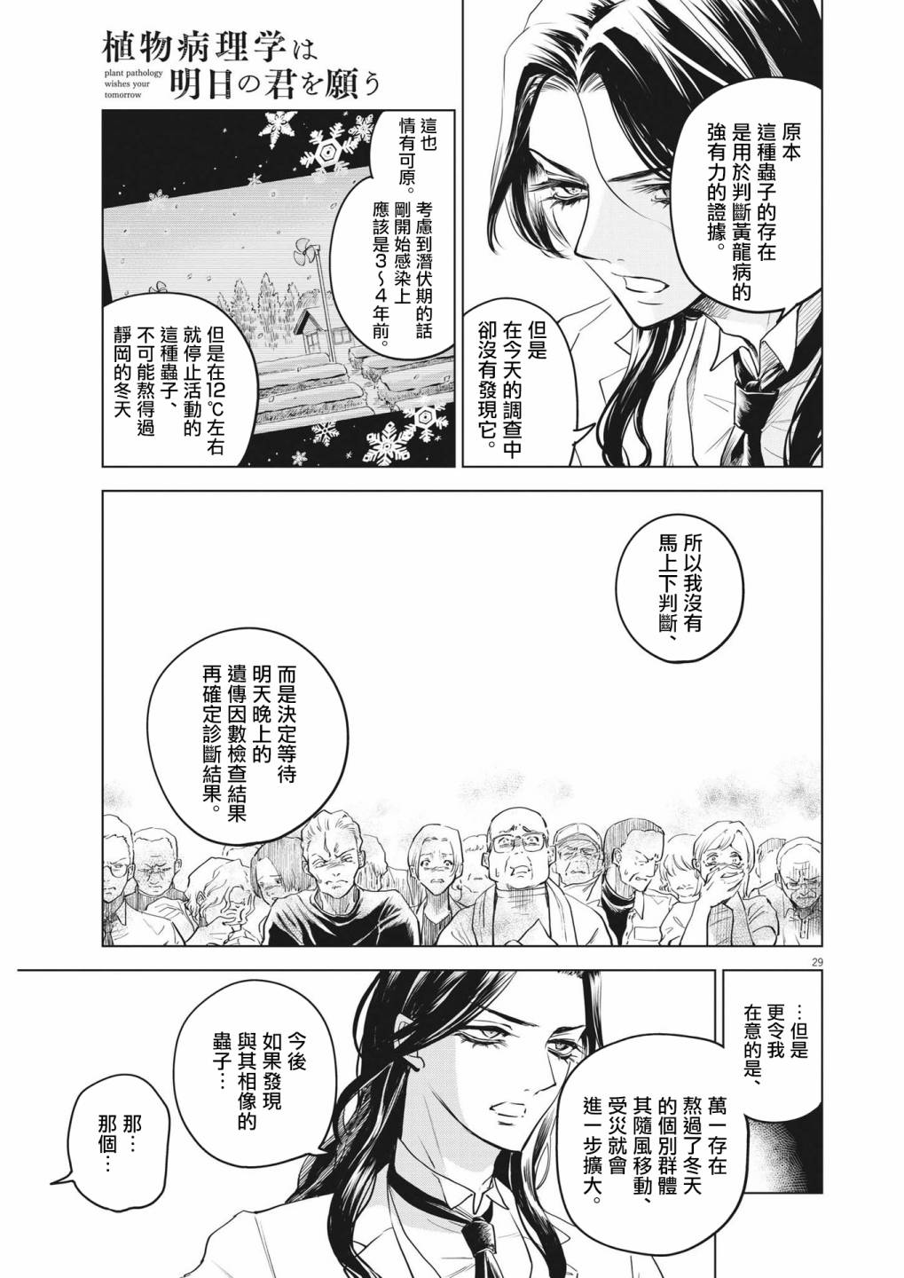 第1话 灾厄之盒事件（1）28