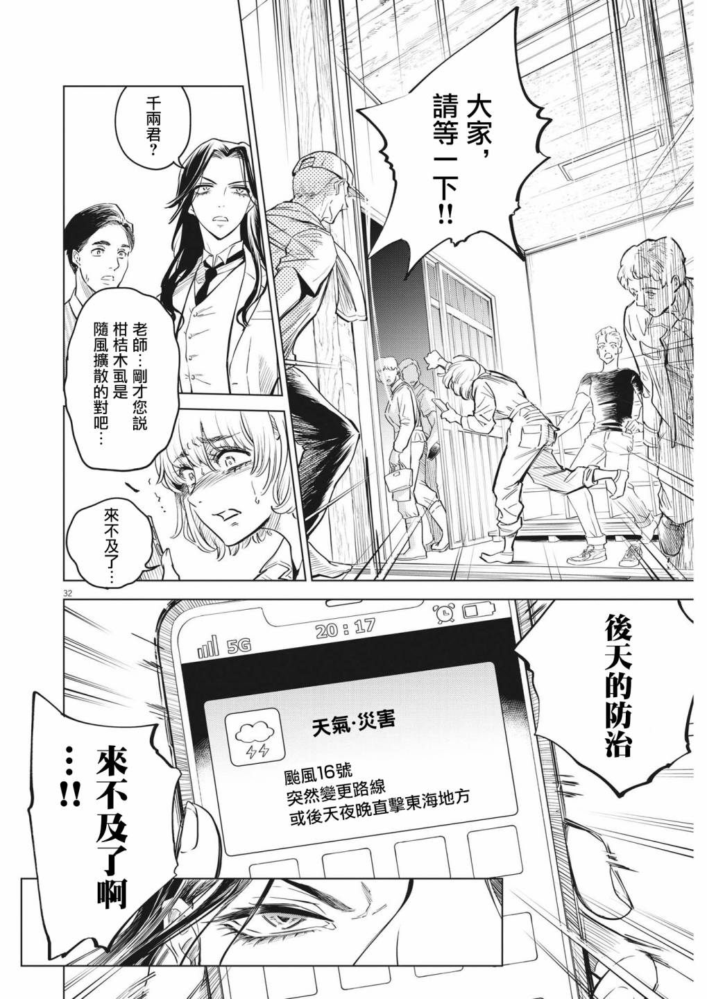 第1话 灾厄之盒事件（1）31