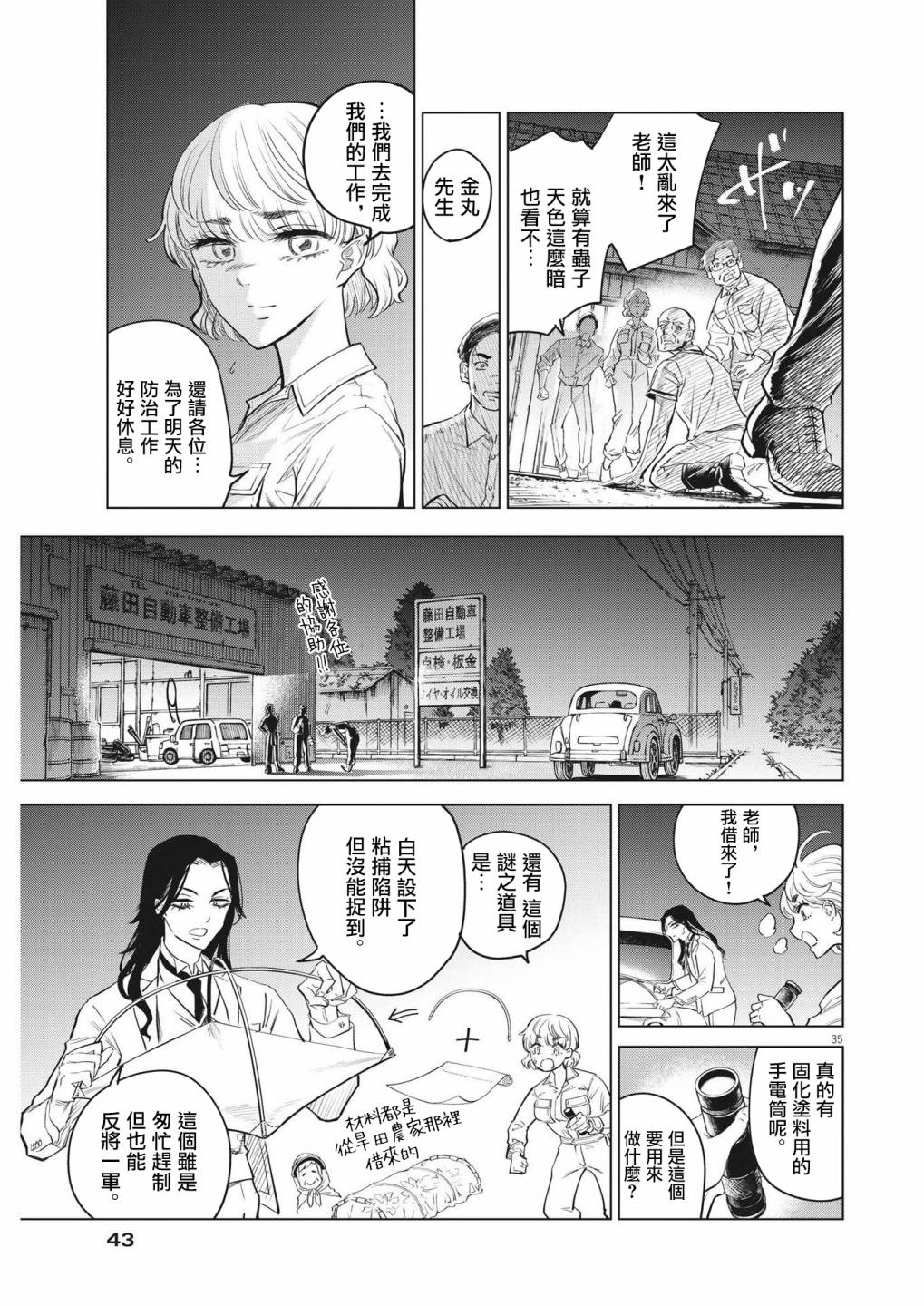 第1话 灾厄之盒事件（1）34