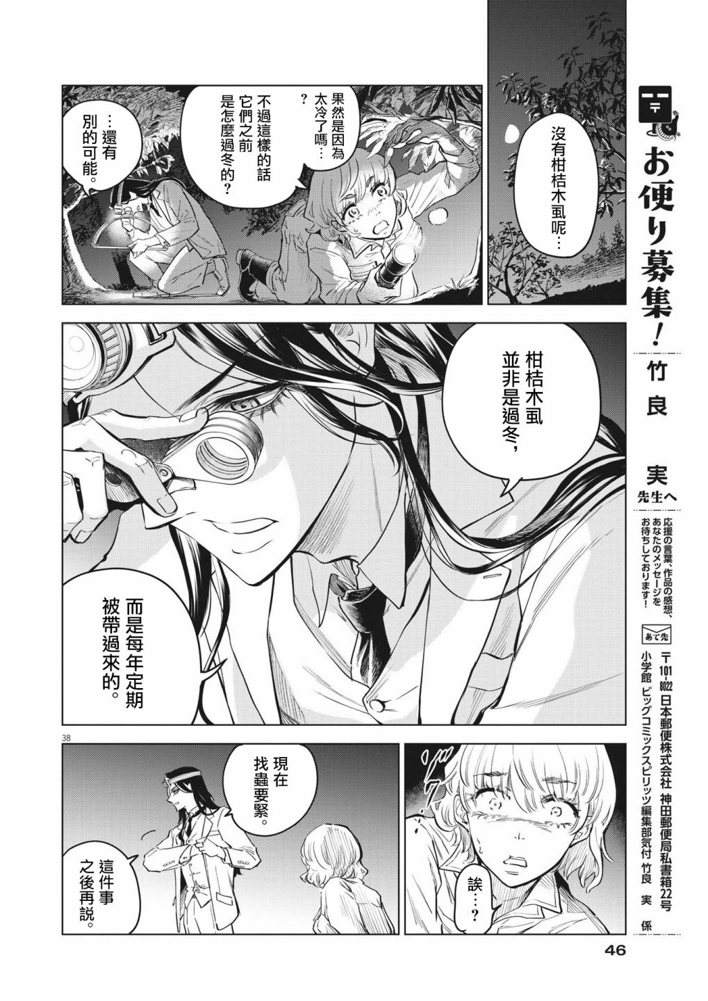 第1话 灾厄之盒事件（1）37