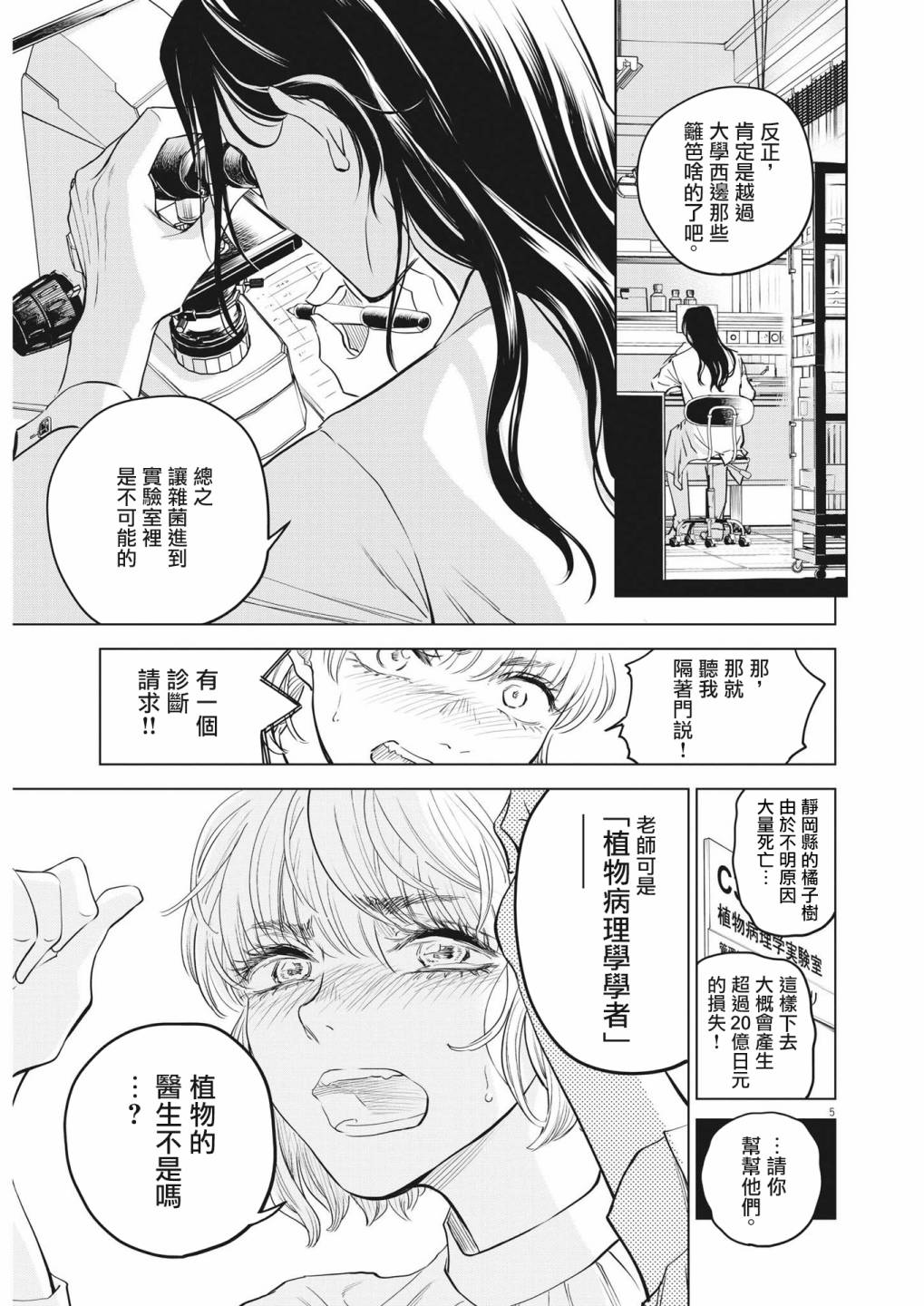 第1话 灾厄之盒事件（1）4