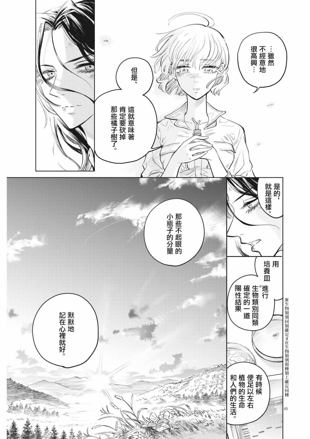 第1话 灾厄之盒事件（1）44