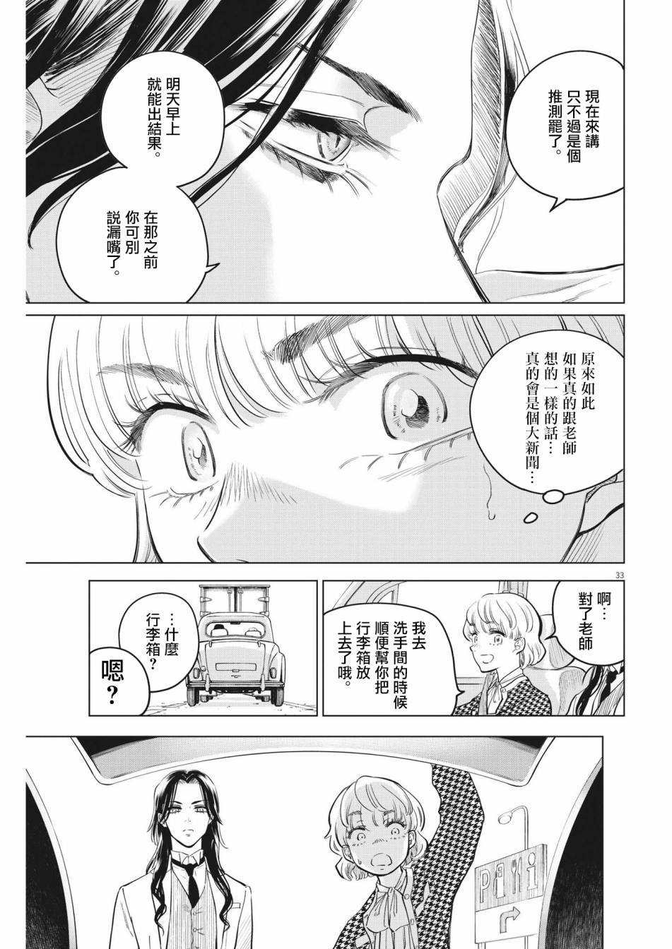 第03话31