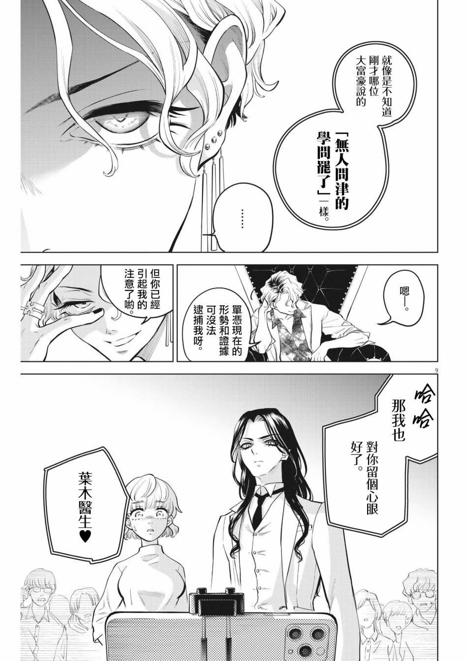 第03话8