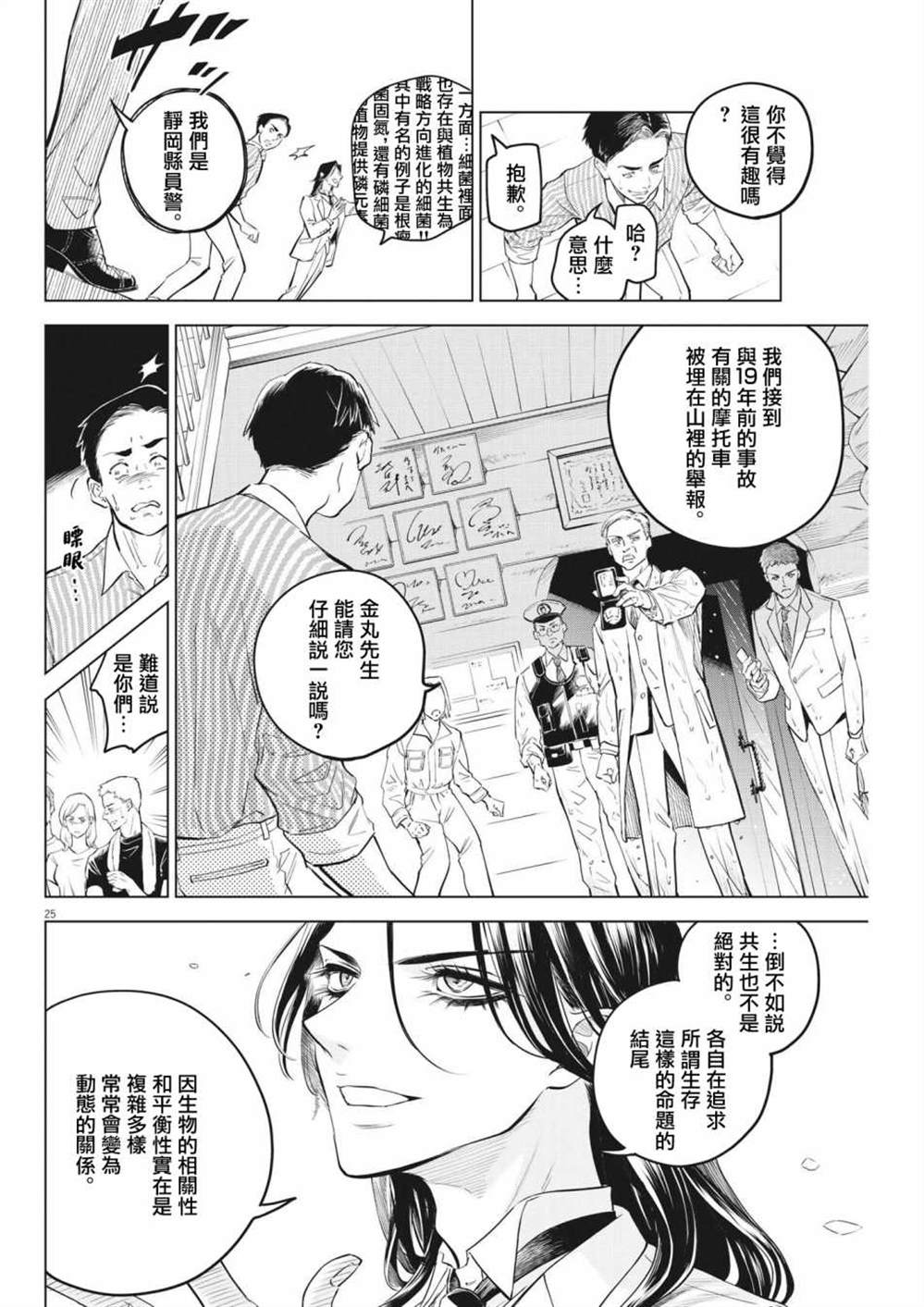 第2话24
