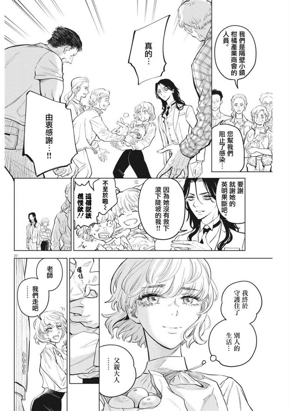 第2话26