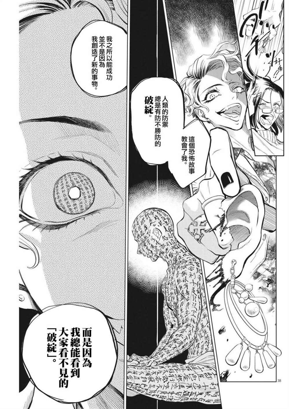 第2话37