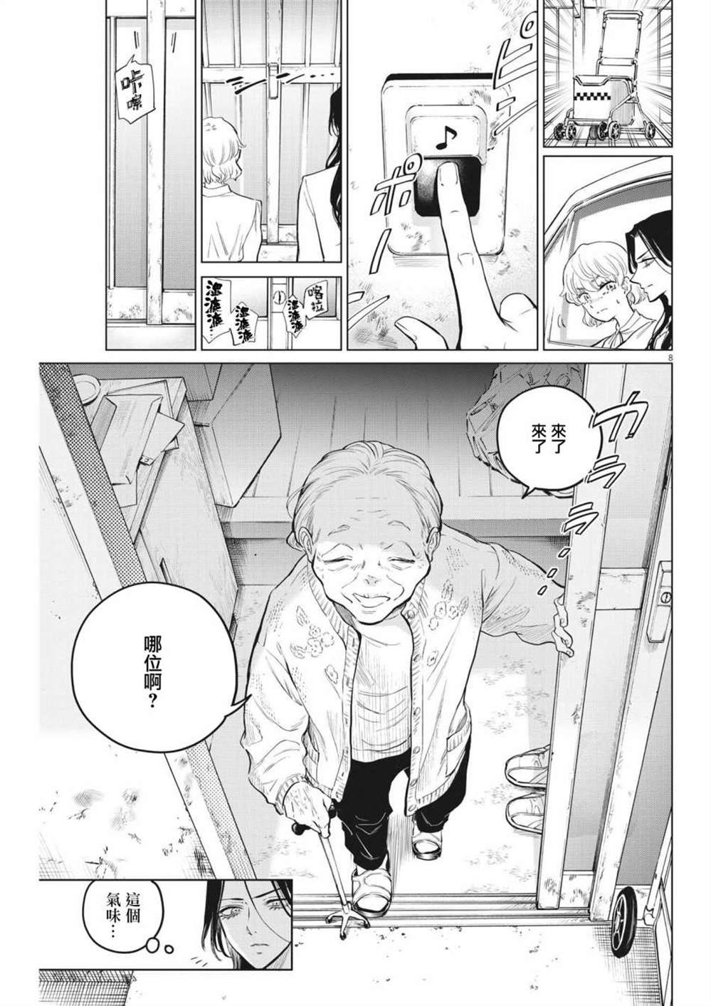 第2话7