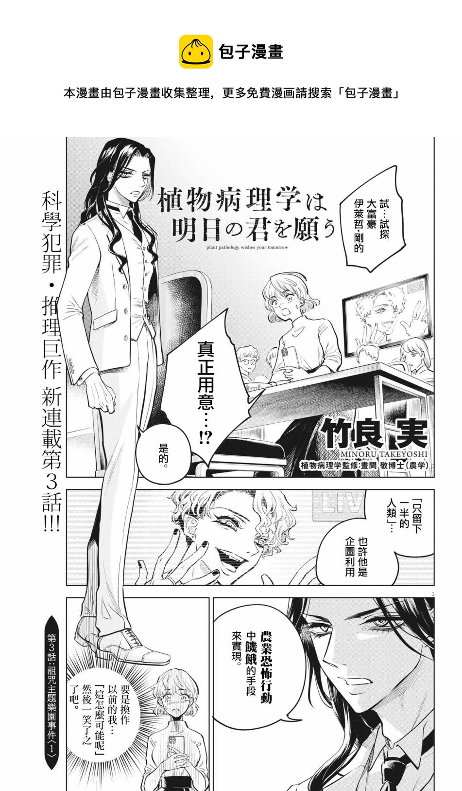 第3话 诅咒主题乐园事件（1）0