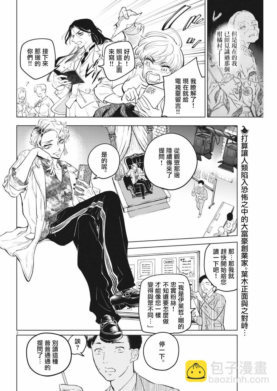 第3话 诅咒主题乐园事件（1）1