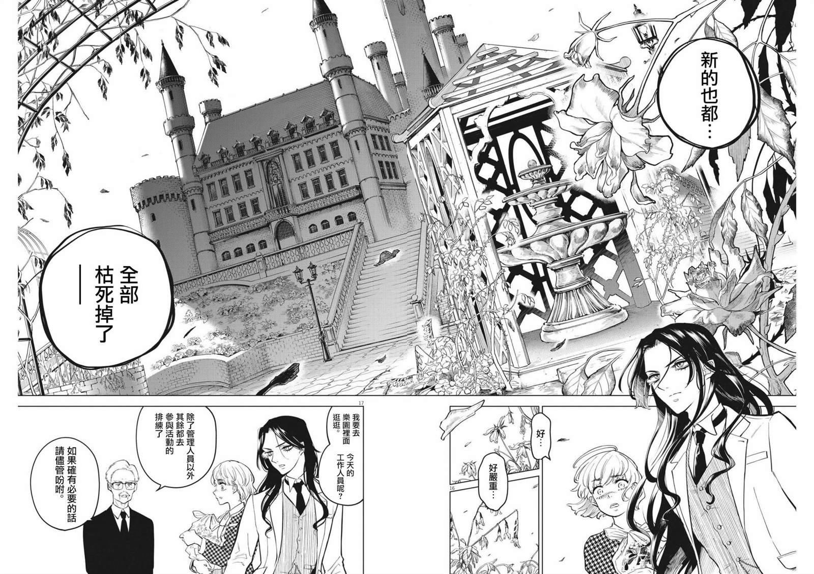 第3话 诅咒主题乐园事件（1）15