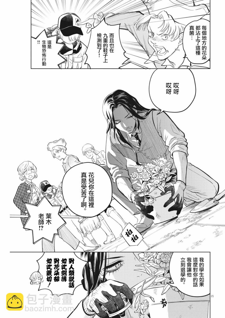 第3话 诅咒主题乐园事件（1）19