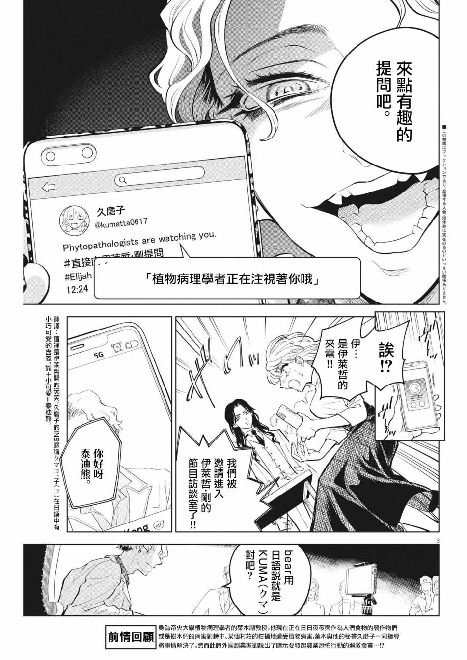 第3话 诅咒主题乐园事件（1）2