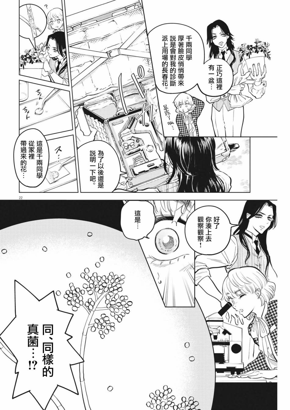 第3话 诅咒主题乐园事件（1）20