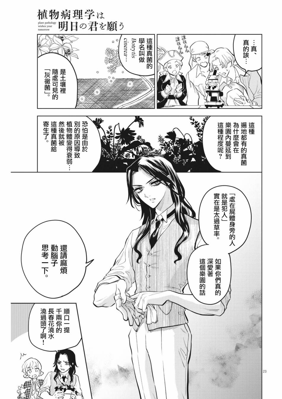 第3话 诅咒主题乐园事件（1）21
