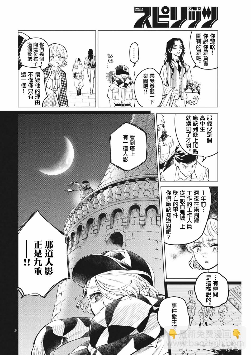 第3话 诅咒主题乐园事件（1）22