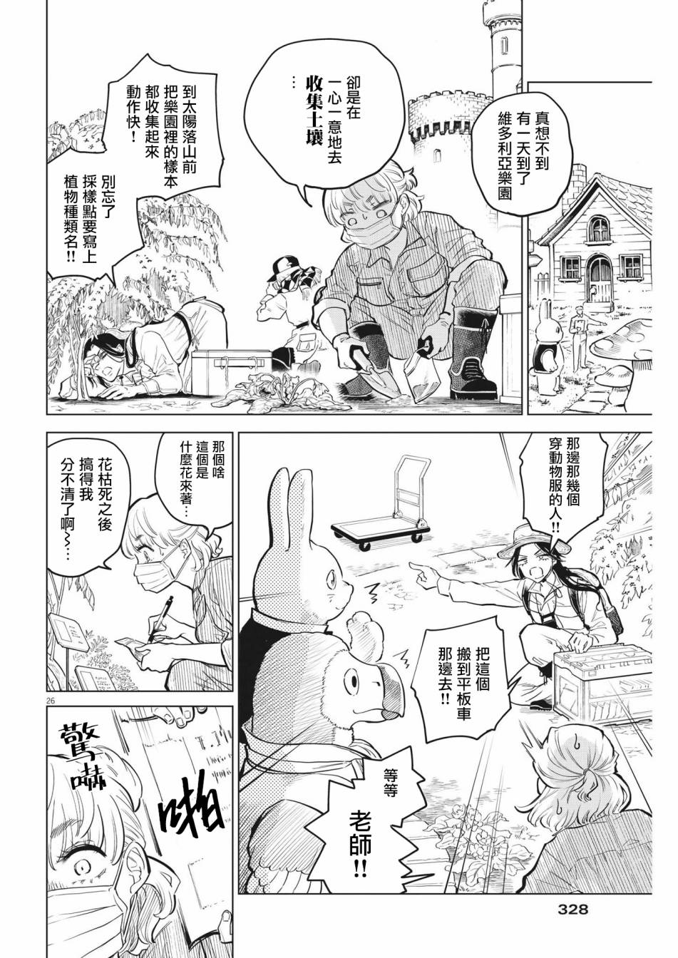 第3话 诅咒主题乐园事件（1）24