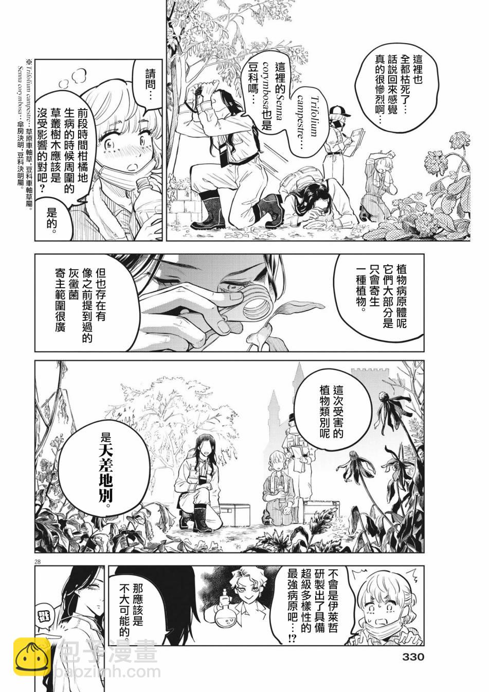 第3话 诅咒主题乐园事件（1）26