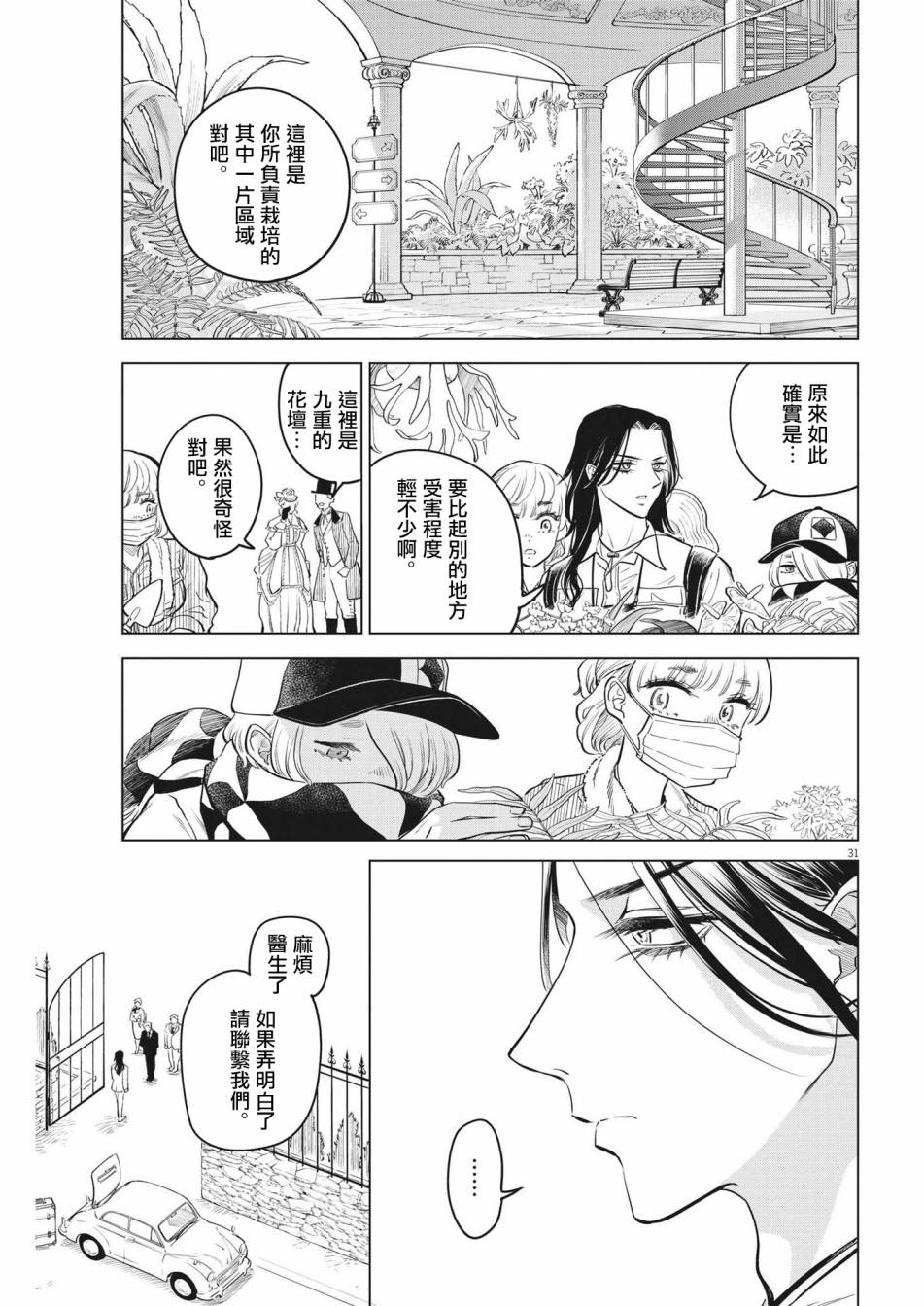 第3话 诅咒主题乐园事件（1）29