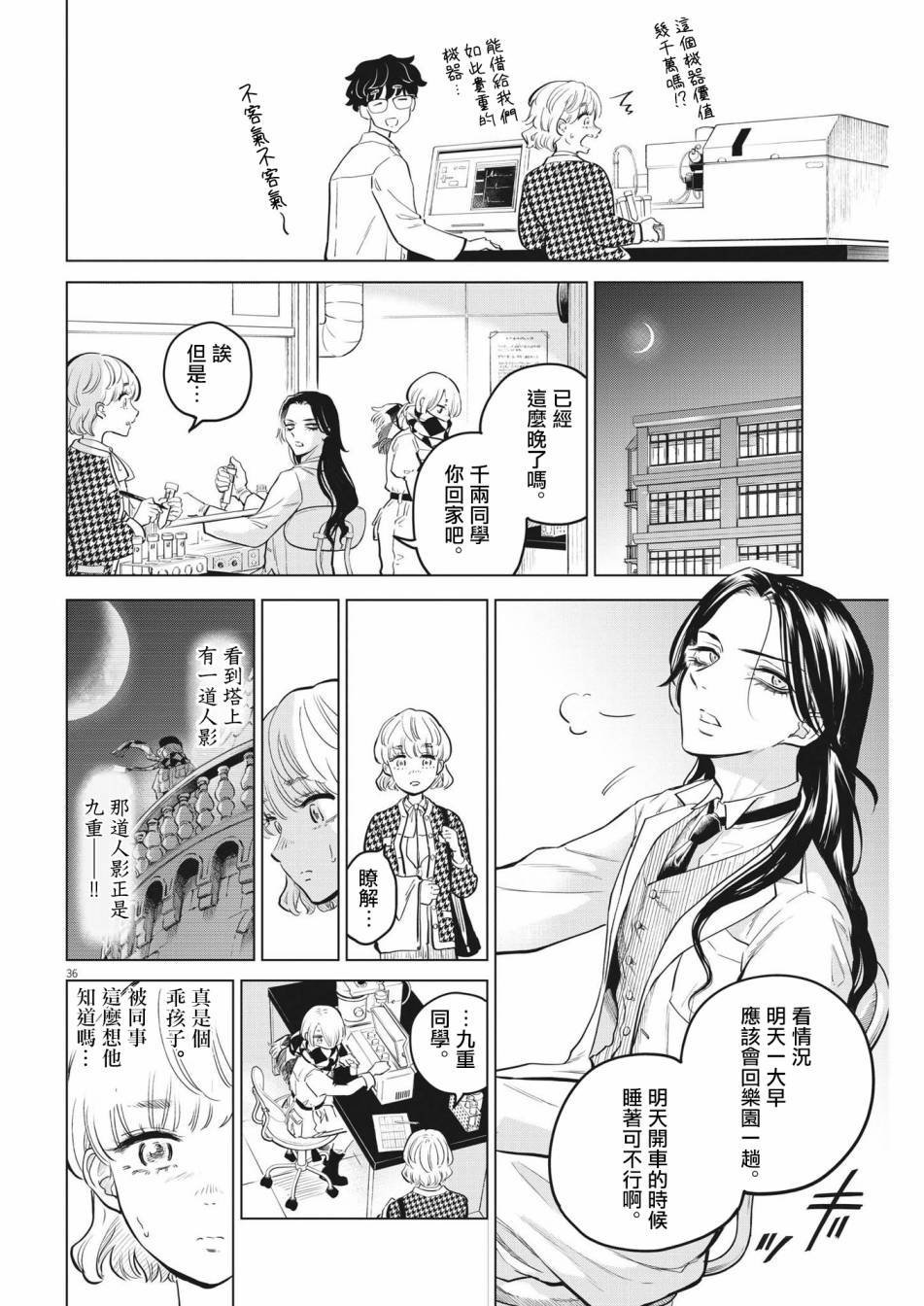 第3话 诅咒主题乐园事件（1）34