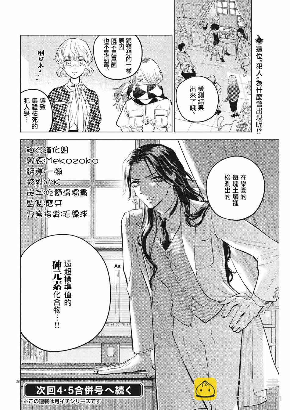 第3话 诅咒主题乐园事件（1）36
