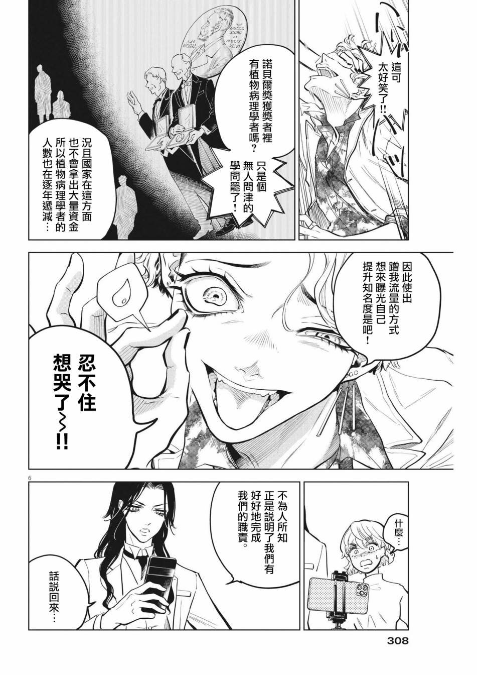 第3话 诅咒主题乐园事件（1）5