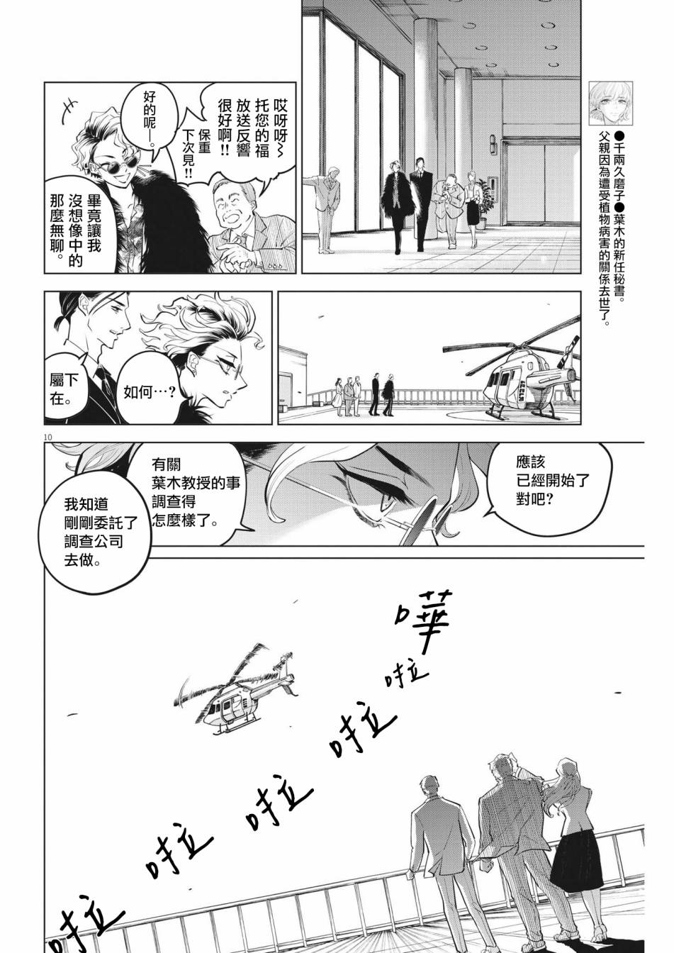 第3话 诅咒主题乐园事件（1）9