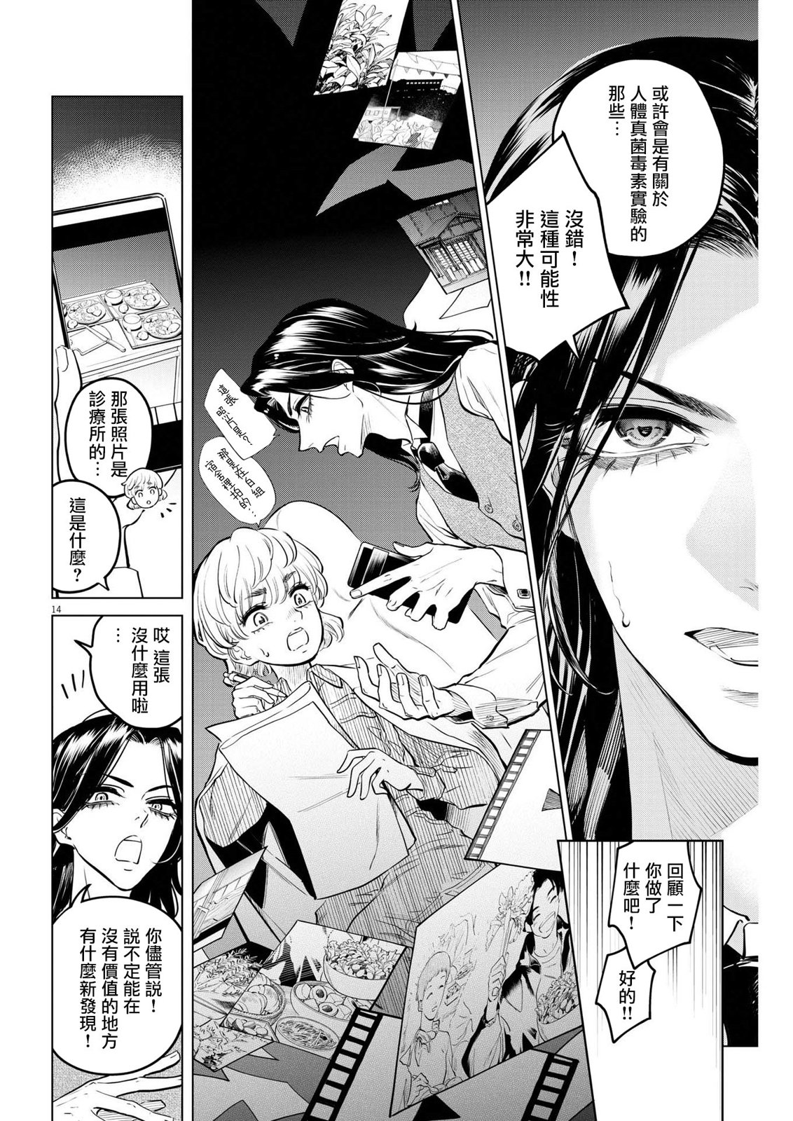 第10话12