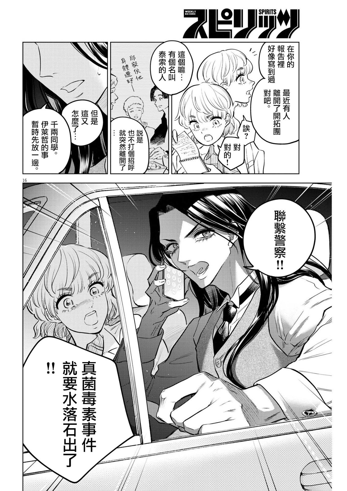 第10话14