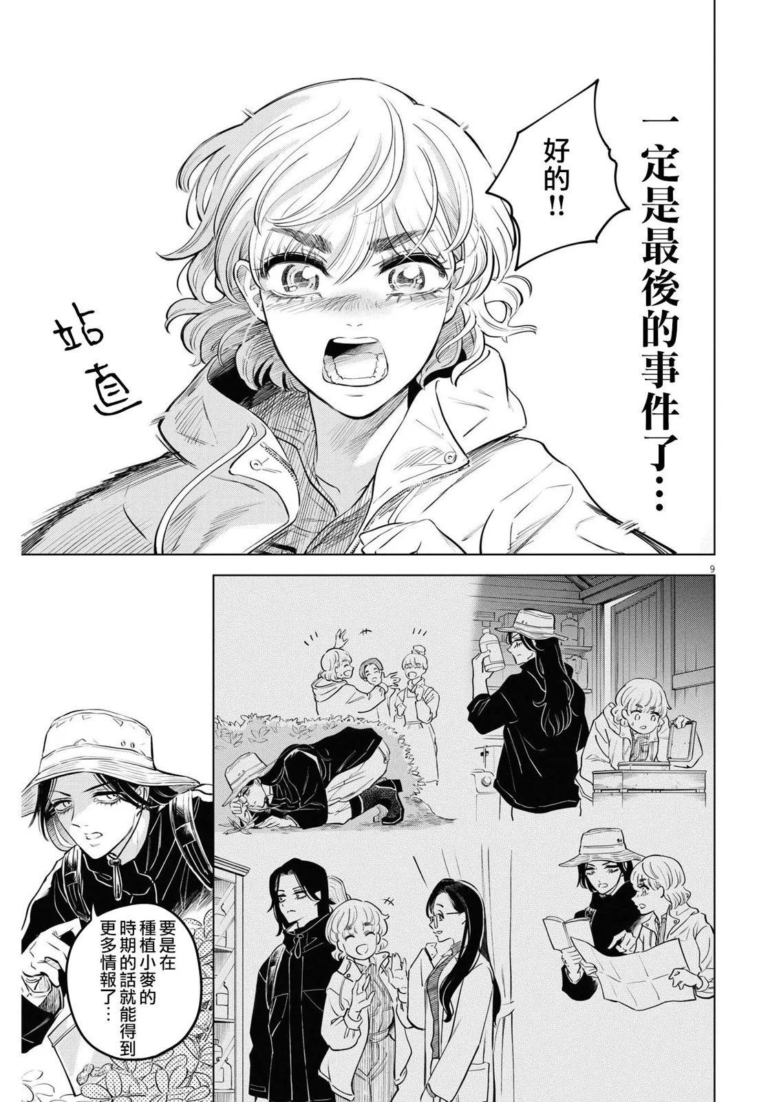 第09话8