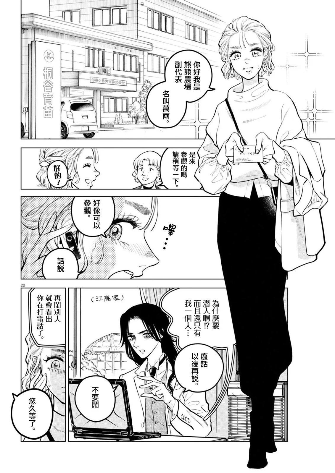 第20话18