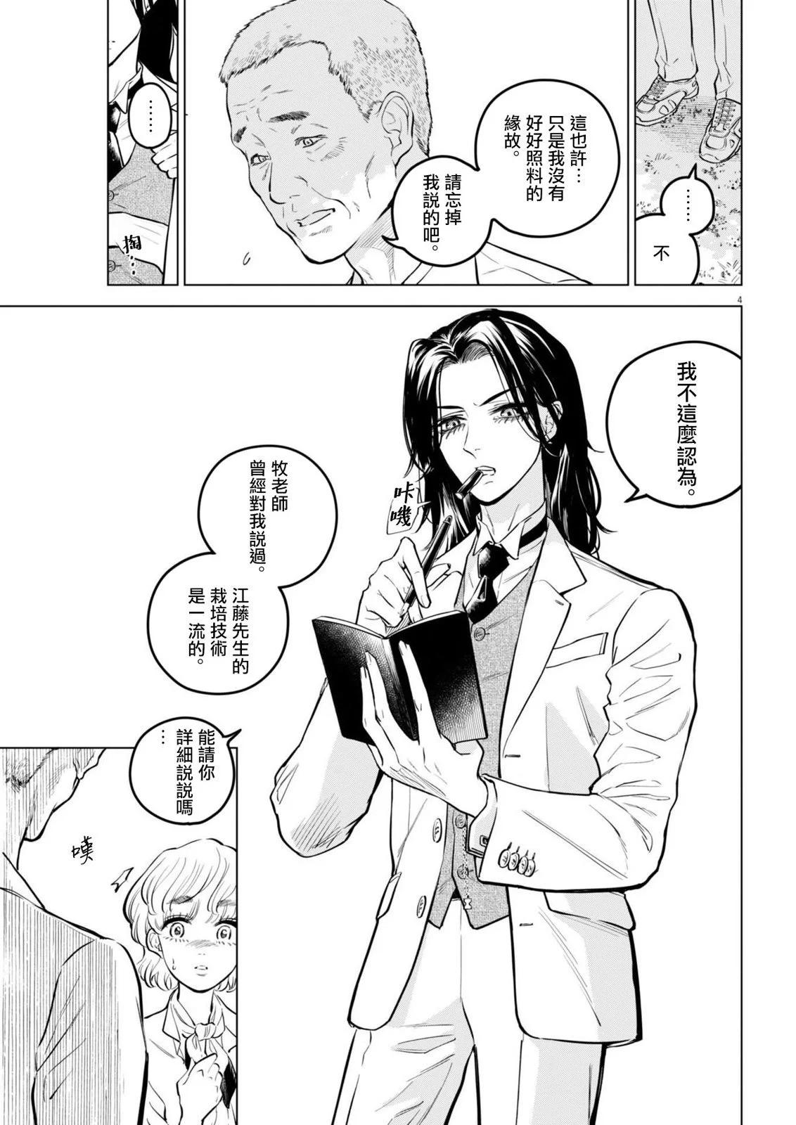 第23话3