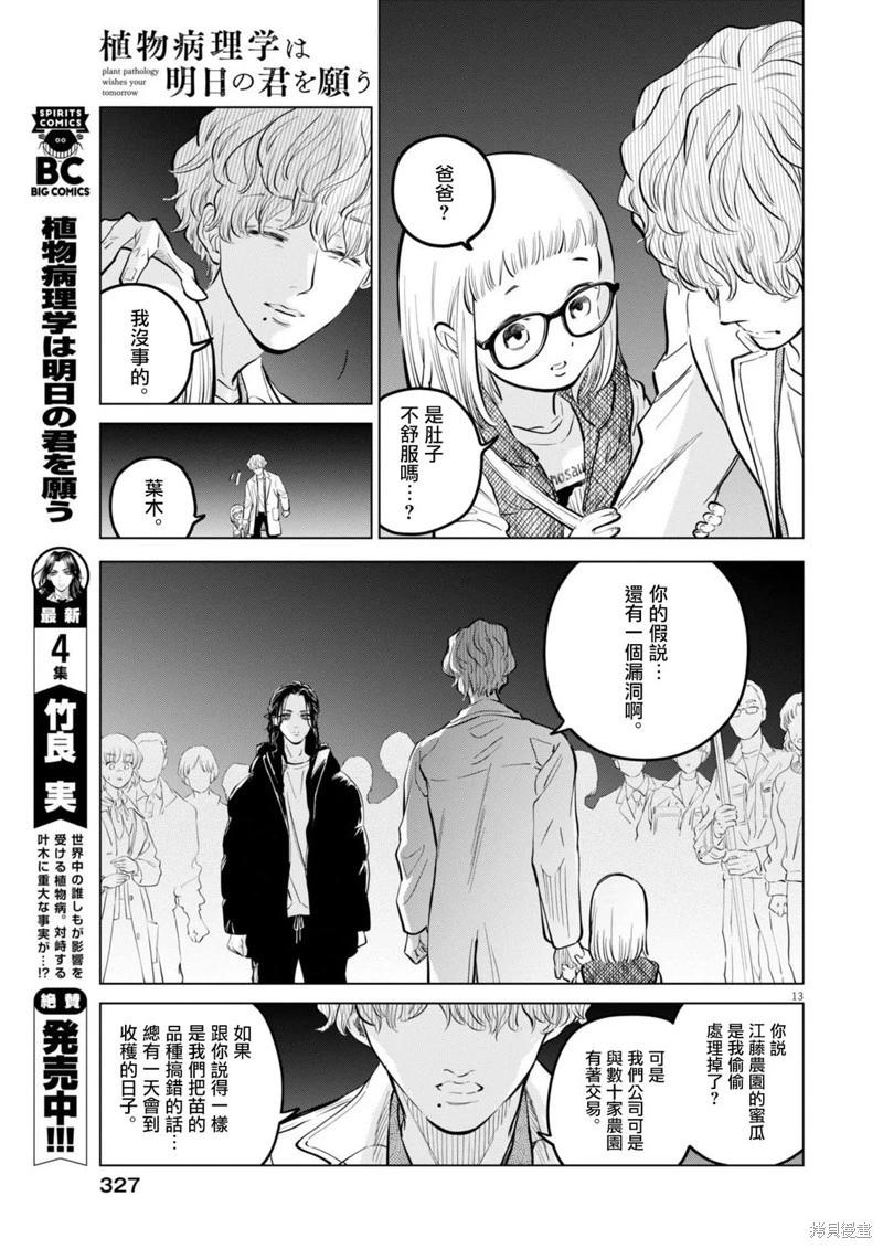 第24话12