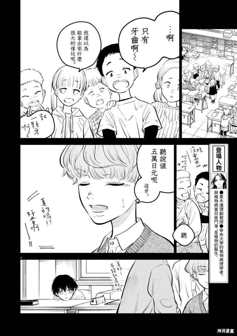 第24话3