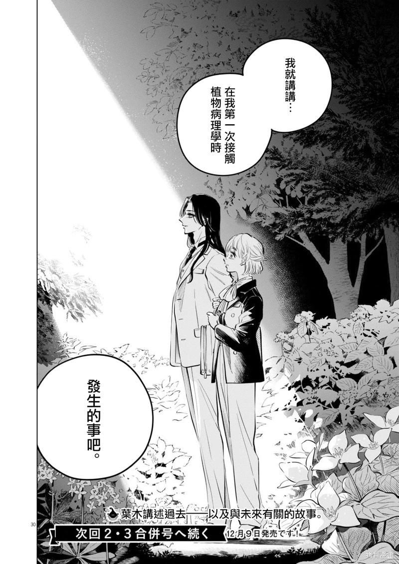 第25话29