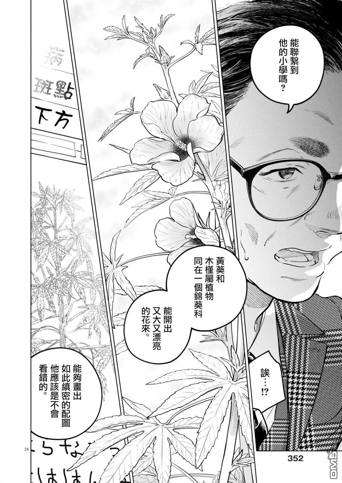第26话23